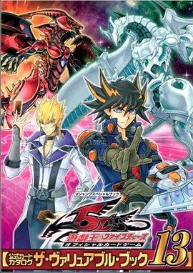 911爆料《游戏王5D s》免费在线观看