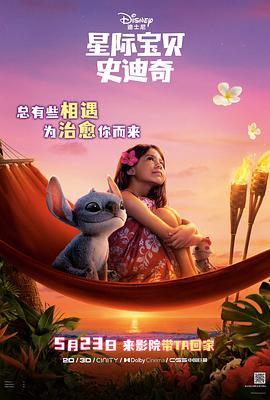 911制品厂《星际宝贝史迪奇 Lilo & Stitch》免费在线观看