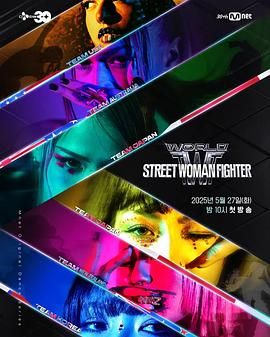 911吃瓜爆料《世界街头女斗士3》免费在线观看