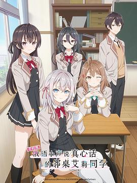 911爆料《不时用俄语小声说真心话的邻桌艾莉同学 時々ボソッとロシア語でデレる隣のアーリャさん》免费在线观看