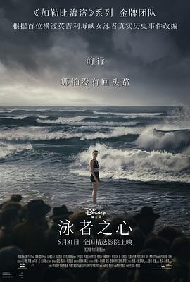 911吃瓜爆料《泳者之心 Young Woman and the Sea》免费在线观看