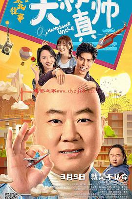 911制品厂《东北往事之大叔真帅》免费在线观看