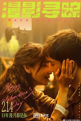 911吃瓜爆料《漫影寻踪》免费在线观看