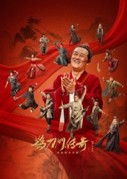 911吃瓜爆料《鹊刀门传奇 第二季》免费在线观看