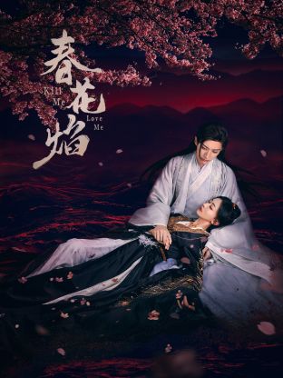 911吃瓜爆料《春花焰》免费在线观看