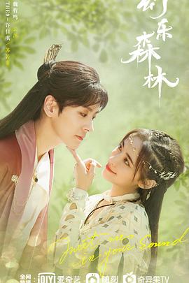 911爆料《幻乐森林》免费在线观看