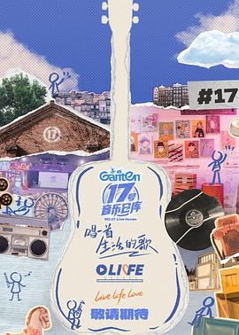 911爆料《17号音乐仓库第三季》免费在线观看