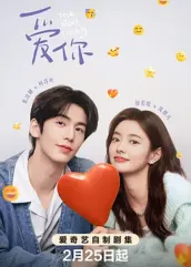 911制品厂《爱你2025》免费在线观看