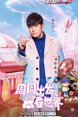 911吃瓜爆料《周游记第三季》免费在线观看