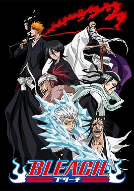 911吃瓜爆料《死神Bleach》免费在线观看