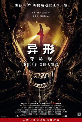 911吃瓜爆料《异形：夺命舰 Alien: Romulus》免费在线观看