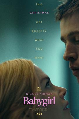 911吃瓜爆料《小心肝儿 Babygirl》免费在线观看