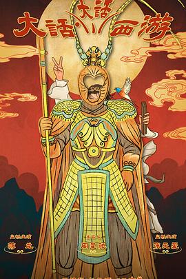 911吃瓜爆料《大话大话西游》免费在线观看