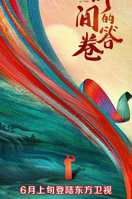 911吃瓜爆料《时间的答卷 第一季》免费在线观看