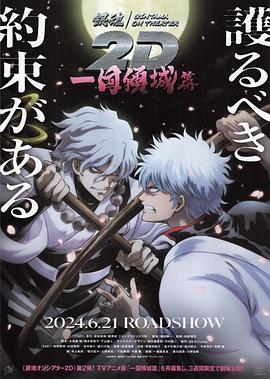 911制品厂《银魂 一国倾城篇》免费在线观看