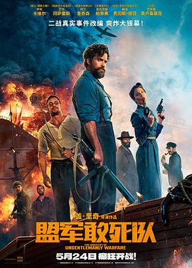911爆料《盟军敢死队【影视解说】》免费在线观看