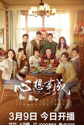 911爆料《心想事成》免费在线观看