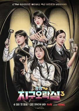 911吃瓜爆料《Biong Biong地球游戏厅 第三季》免费在线观看