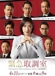911爆料《紧急审讯室3 緊急取調室3》免费在线观看