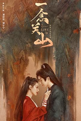 911爆料《一念关山》免费在线观看