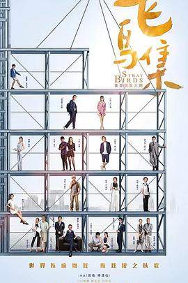 911爆料《飞鸟集》免费在线观看