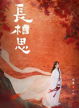 911吃瓜爆料《长相思 第二季》免费在线观看