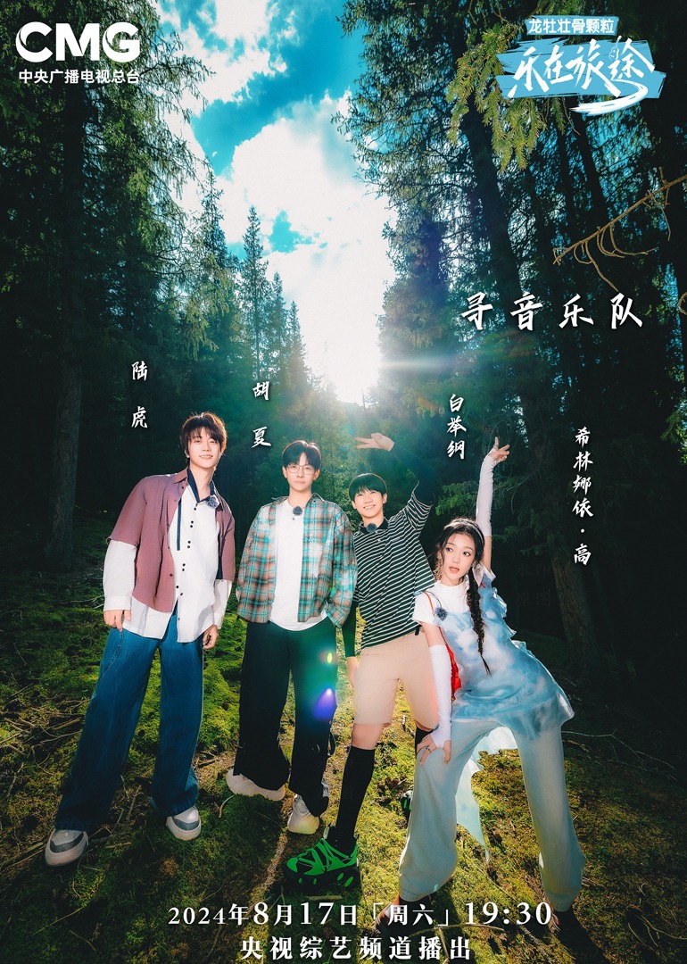 911制品厂《乐在旅途第二季》免费在线观看