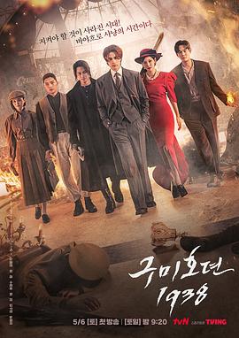 911爆料《九尾狐传1938》免费在线观看