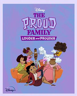 911制品厂《骄傲的家庭：更大声更骄傲 第一季 The Proud Family: Louder and Prouder Season 1》免费在线观看