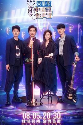 911制品厂《中国好声音2022》免费在线观看