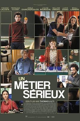 911制品厂《代课教师 Un métier sérieux》免费在线观看
