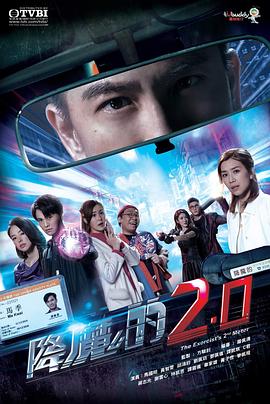 911吃瓜爆料《降魔的2.0》免费在线观看