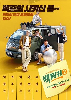 911制品厂《白Packer 2》免费在线观看