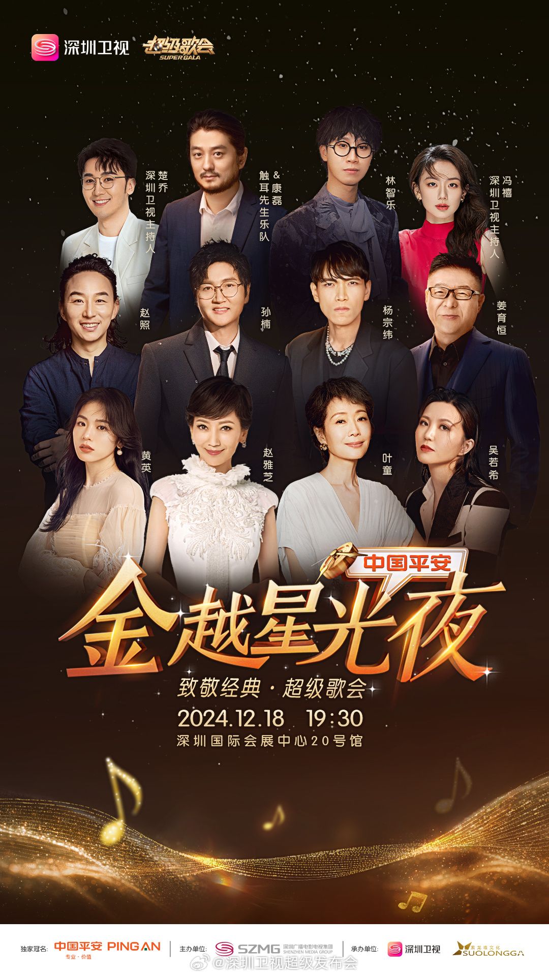911制品厂《深圳卫视超级歌会》免费在线观看