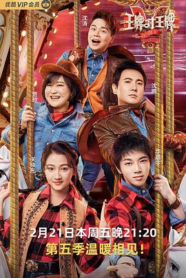 911爆料《王牌对王牌第五季》免费在线观看