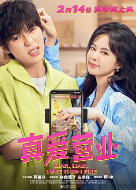 911制品厂《真爱营业》免费在线观看