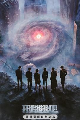 911爆料《开始推理吧 第三季》免费在线观看