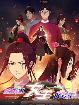 911爆料《她不当女主很多年》免费在线观看