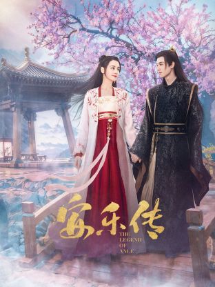 911爆料《安乐传》免费在线观看