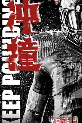 911吃瓜爆料《冲·撞》免费在线观看