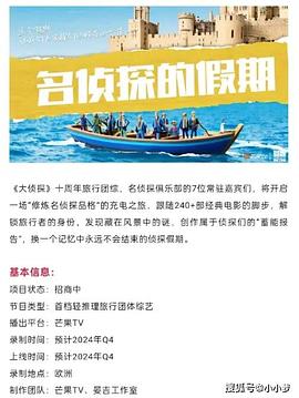 911爆料《名侦探的假期》免费在线观看