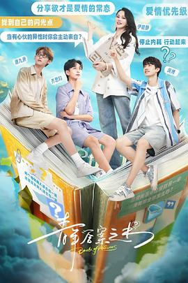 911吃瓜爆料《青年答案之书》免费在线观看