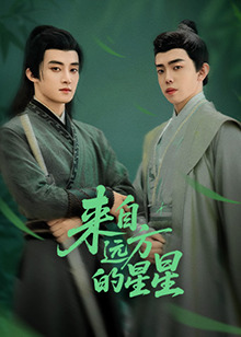 911爆料《来自远方的星星》免费在线观看