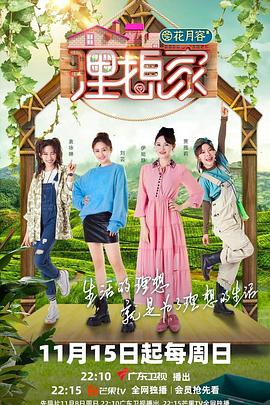 911爆料《理想家》免费在线观看