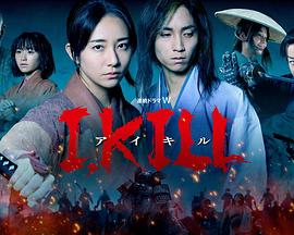 911制品厂《I, KILL》免费在线观看