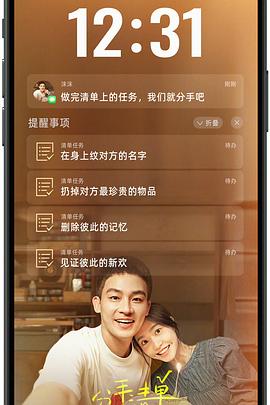 911制品厂《分手清单》免费在线观看