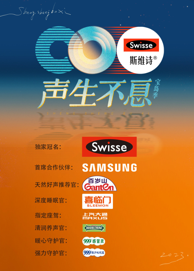 911爆料《声生不息·宝岛季》免费在线观看