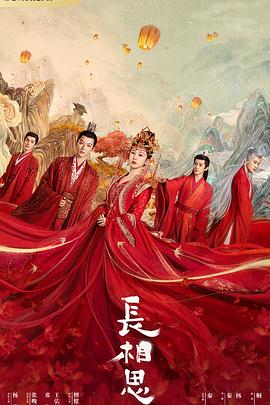 911制品厂《长相思 第一季》免费在线观看