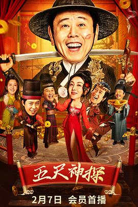 911爆料《五尺神探》免费在线观看