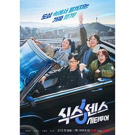 911吃瓜爆料《第六感 城市观光》免费在线观看